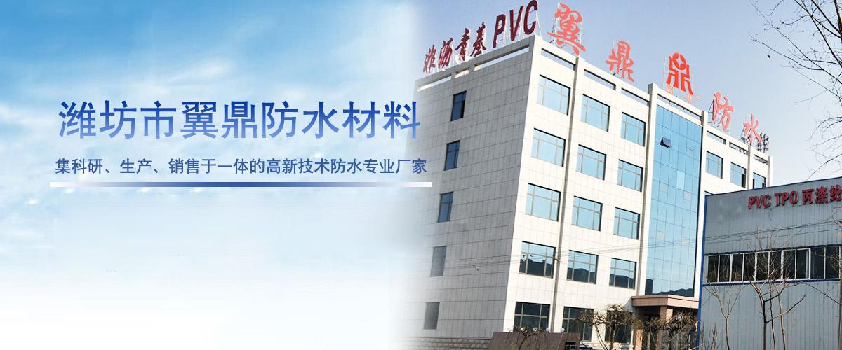 濰坊市翼鼎防水材料 >供應產品 sbs防水卷材銷售,sbs防水卷材