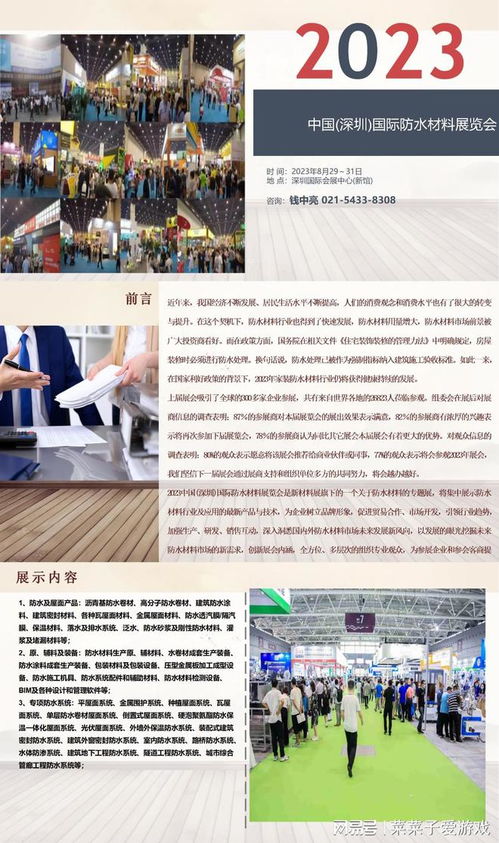 2023中國(guó) 深圳 國(guó)際防水材料展覽會(huì)8月29日開展
